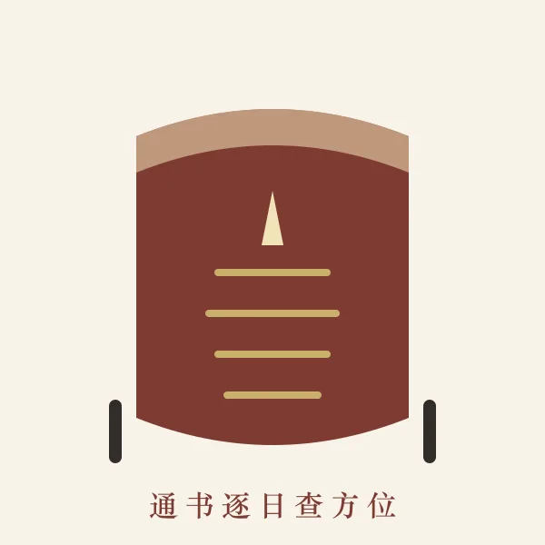 翻开的黄历通书与毛笔