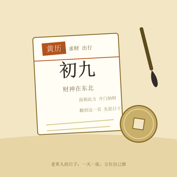 手撕黄历与算盘的民俗插画