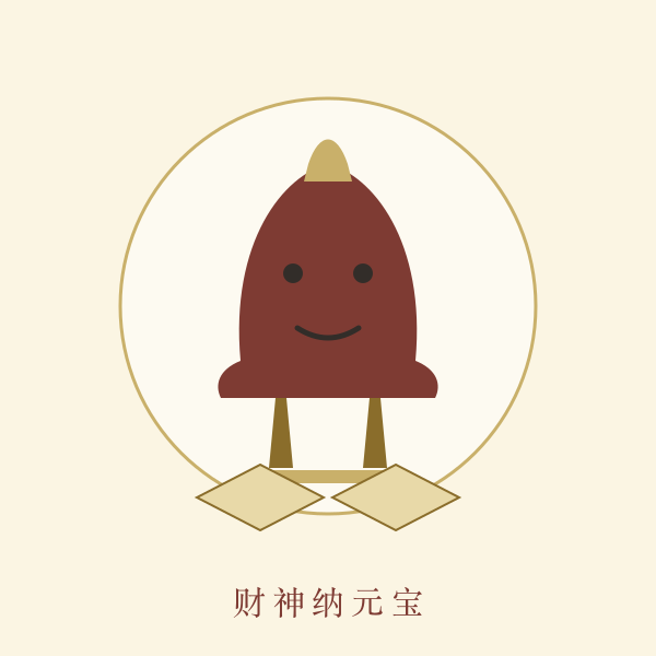 财神爷与铜钱元宝画像
