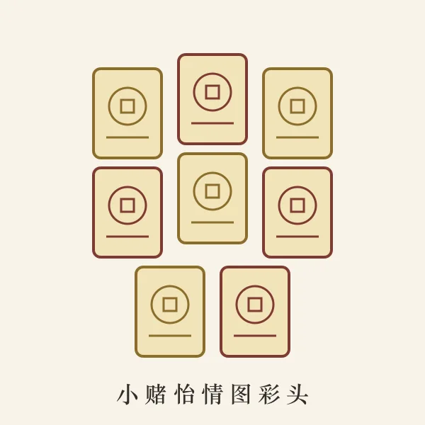 麻将牌与铜钱组合图案